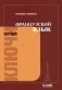 Французский язык. Ключи к упражнениям учебника для 1 курса институтов и факультетов иностранных языков; к учебнику И.Н. Поповой, Ж.А. Казаковой, Г.М. Ковальчук "Французский язык" фото книги маленькое 2
