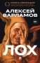 Лох: роман фото книги маленькое 2