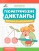 Геометрические диктанты: рисунки по координатам фото книги маленькое 2