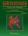 Биохимия: Учебник. 5-е изд., испр. и доп фото книги маленькое 2