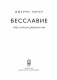 Бесславие. Преступный Древний Рим фото книги маленькое 2