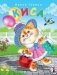 Киса фото книги маленькое 2
