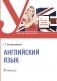 Английский язык фото книги маленькое 2