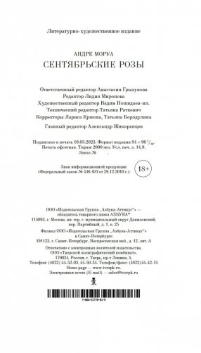 Сентябрьские розы фото книги 21