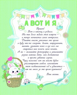 А вот и я! Альбом нашего малыша фото книги 6