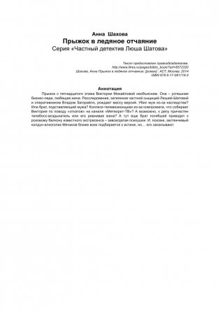 Прыжок в ледяное отчаяние фото книги 2