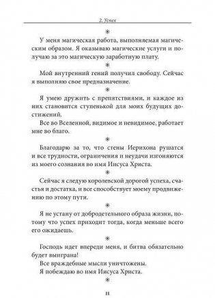 Волшебные слова фото книги 11