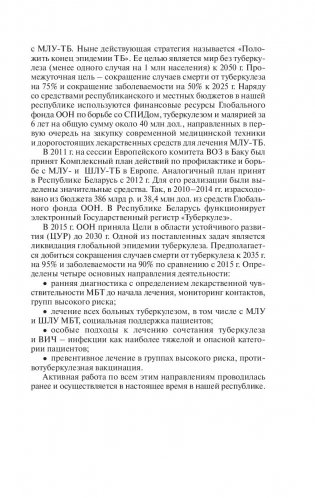 Фтизиатрия фото книги 10