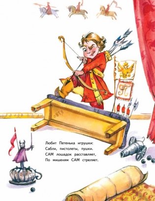 Я всё сам! Петя Первый фото книги 6