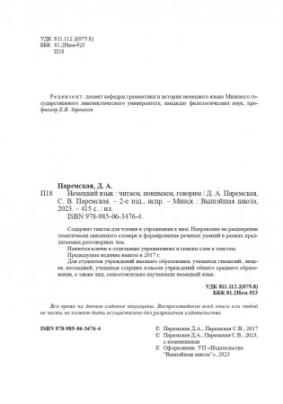 Немецкий язык. Читаем - понимаем - говорим фото книги 3