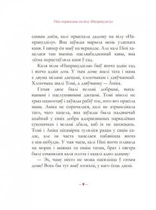 Пiпi Доўгая Панчоха фото книги 7