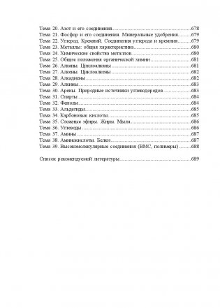 Химия. Полный курс для подготовки к ЦТ фото книги 16