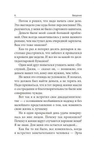 Азы успеха фото книги 5