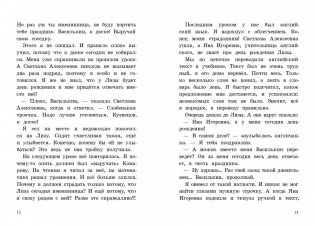 К доске пойдёт… Василькин! (7-е изд.) фото книги 6