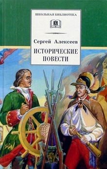 Исторические повести фото книги