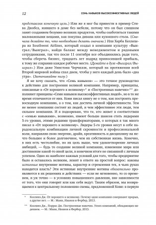 Семь навыков высокоэффективных людей. Мощные инструменты развития личности фото книги 9