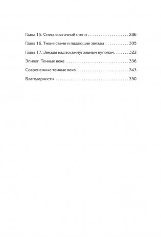 Светлое Средневековье. Новый взгляд на историю Европы V-XIV вв. фото книги 3