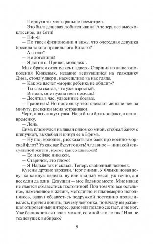 Хранитель порталов фото книги 10