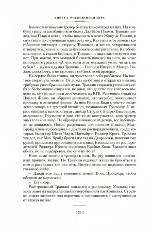 Благородный Дом. Роман о Гонконге. Книга 2. Рискованная игра фото книги 18