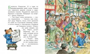 Медвежонок Паддингтон и его новые проделки фото книги 3