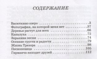 Васюткино озеро фото книги 2