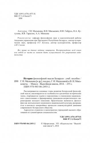 История философской мысли Беларуси фото книги 3