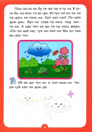 Слогочиталка. Кто с кем дружит. Короткие рассказы фото книги 3