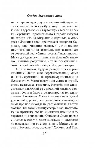 Особое выражение лица фото книги 16