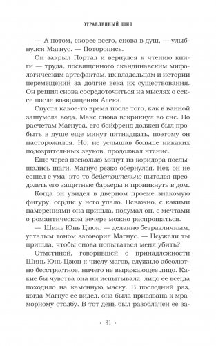 Древние проклятия. Том 2. Потерянная Белая книга фото книги 9