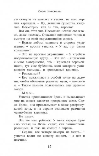 Шопоголик и бэби фото книги 10