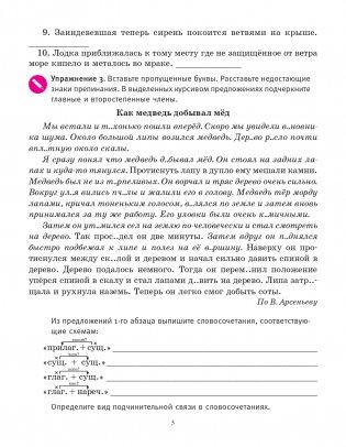 Русский язык на "отлично". 6 класс фото книги 7