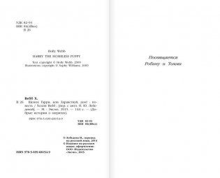 Щенок Гарри, или Здравствуй, дом! фото книги 3