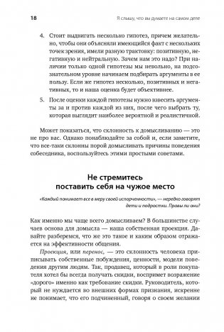 Я слышу, что вы думаете на самом деле фото книги 4