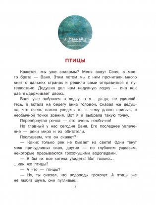 Приключения Сони и Вани фото книги 8