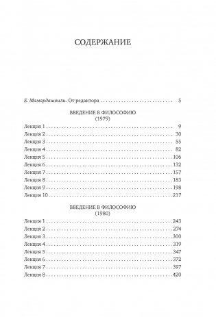 Введение в философию фото книги 2