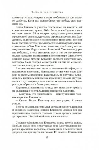Елизавета Йоркская. Последняя Белая роза фото книги 15