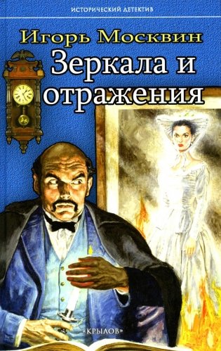Зеркала и отражения фото книги