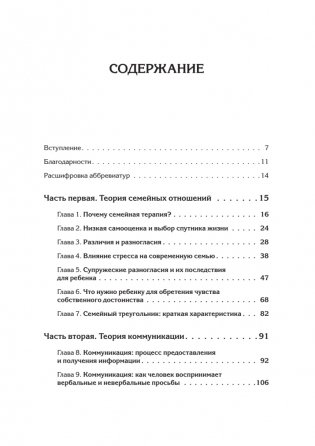 Психотерапия семьи фото книги 2