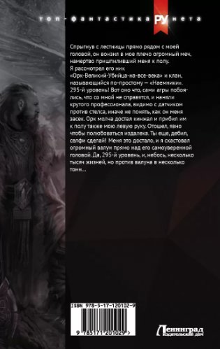 Месть нуба. Чертов данж фото книги 2