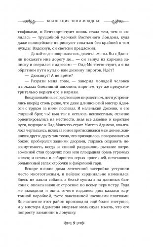 Коллекция Энни Мэддокс фото книги 9