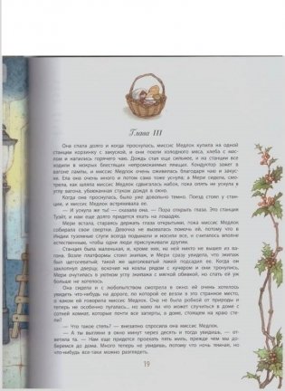 Таинственный сад фото книги 5