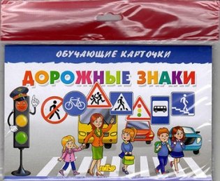 Дорожные знаки фото книги