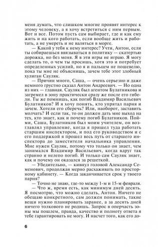 Не мешайте палачу фото книги 7