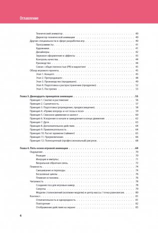 Анимация в видеоиграх. Полное руководство для игрового аниматора. 2-е издание фото книги 3