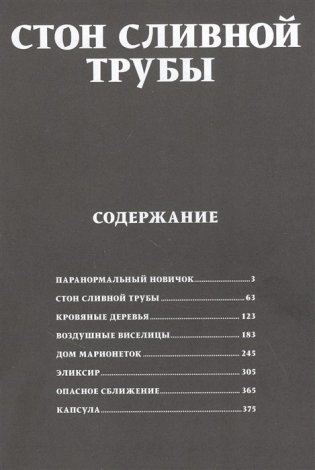 Стон сливной трубы фото книги 2