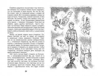 Приключения Электроника фото книги 3