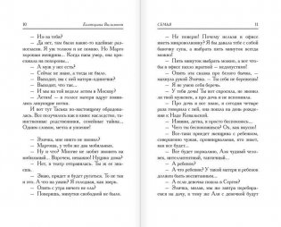 Крутая дамочка, или Нежнее, чем польская панна фото книги 6