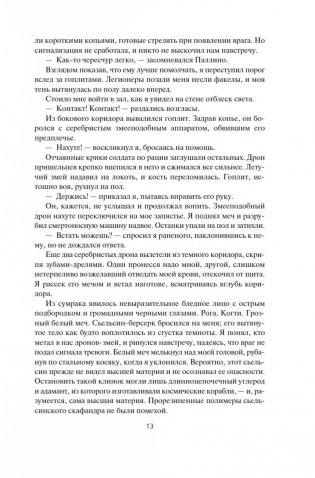 Пожиратель Солнца. Книга 4. Царства смерти фото книги 11