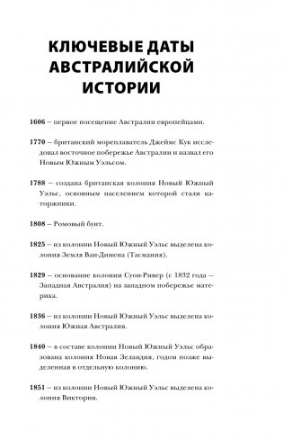 Австралия. Полная история страны фото книги 6