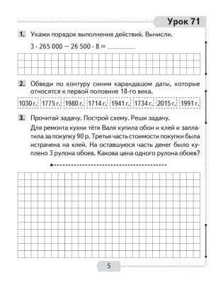 Математика. 4 класс. Рабочая тетрадь. В двух частях. Часть 2 фото книги 4